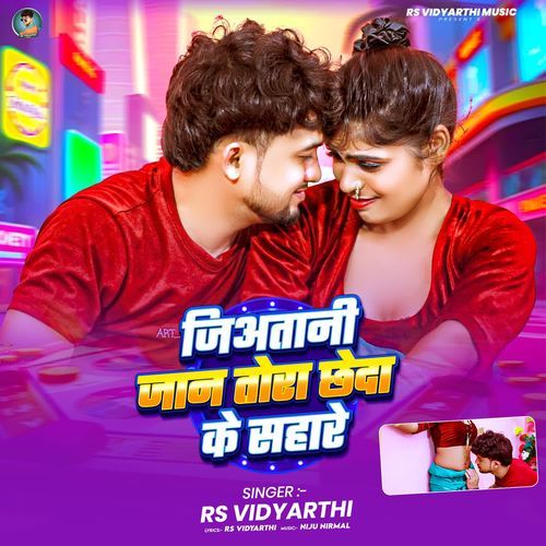 Jiyatani Jan Tora Chheda Ke Sahare