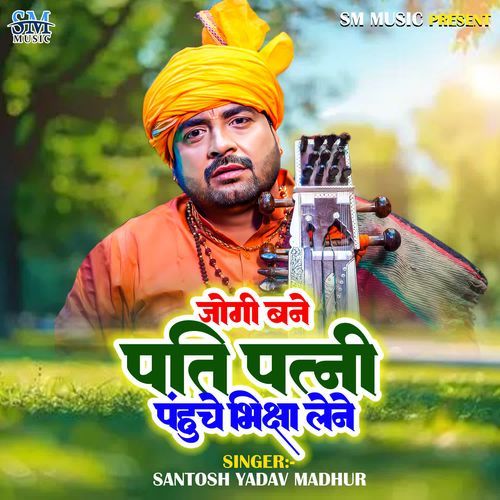 Jogi Bane Pati Patni Pahunche Bhiksha Lene