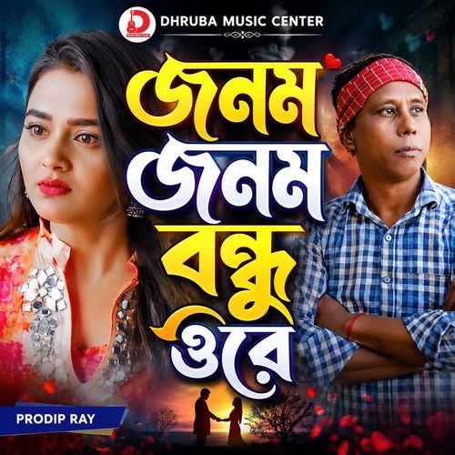 Jonom Jonom Bondhu Ore