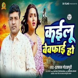 Kailu Bewafai Ho