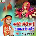 Kaise Ke Chhori Mai Aanchara Ke Kor