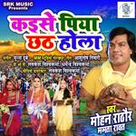 Kaise Piya Chhath Hola