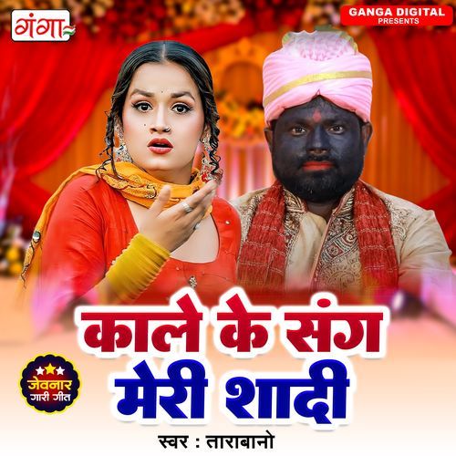 Kale Ke Sang Mere Shadi (Original)