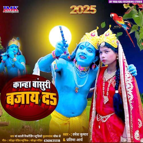 Kanhaiya Bansuri Bajay D