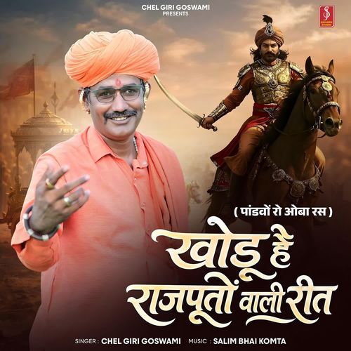 Khodu Hai Rajputo Wali Reet (Pandavo Ro Oba Ras)