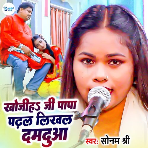 Khojiha Ji Papa Padhal Likhal Damadua