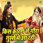 Kis Karan Se Gaura Gusse Mein Aa Rahi
