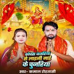 Kochash Bajariya Se Laini Mai Ke Chunariya