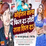 koiran vala feel the dhodhi raja chhil d