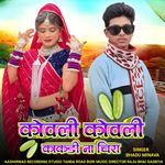 Kovlee kovlee kakdee na chira