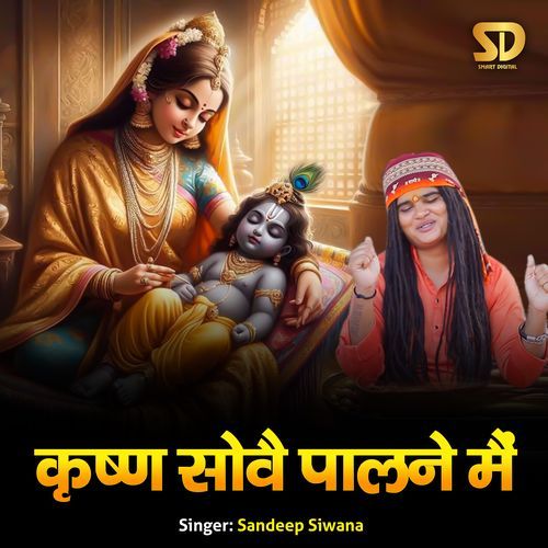 Krishan Sowe Palne Mai