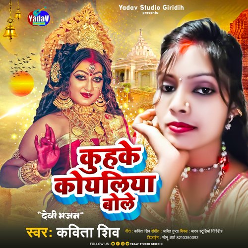 Kuhke Koyaliya Bole