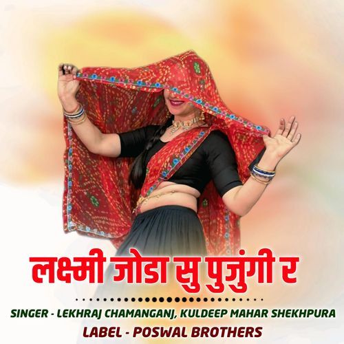 Laxmi Joda Su Pujungi R