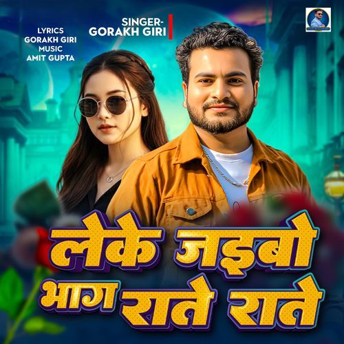 Le Ke Jaibo Bhag Rate Rate
