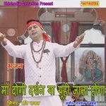 Ma Dogi Darshan Ya Yuhi Jana Hoga