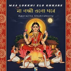 Maa Lokkhi Elo Ghhare ( মা লক্ষ্মী এলো ঘরে )