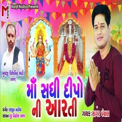 Maa Sadhi Diopo Ni Arti