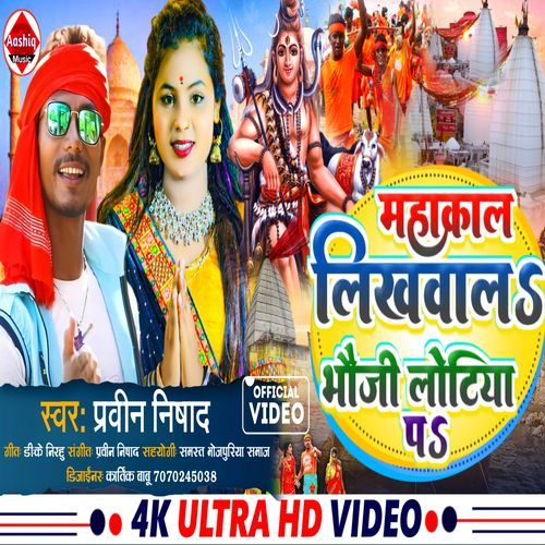 Mahakal Likhwala Bhauji Lotiya Pa