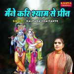 Maine Kari Shyam Se Preet