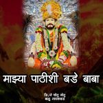 Majhya Patishi Bade Baba