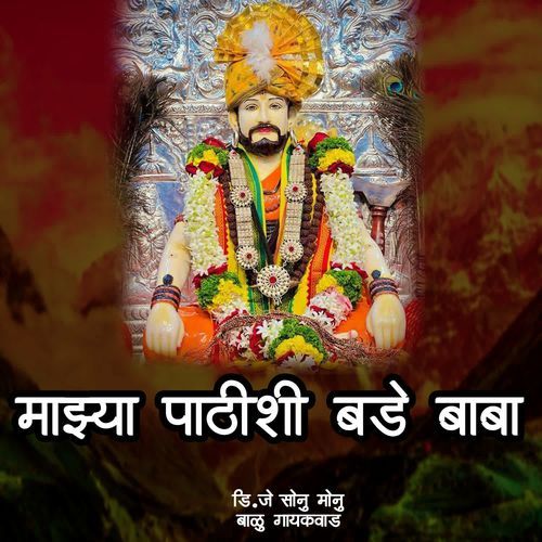 Majhya Patishi Bade Baba