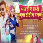 Mal Di Na Haradi Chuna Dhodhi Pe Balam (Khortha Song)