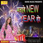 Manawe New Year Ho (Bhojpuri)