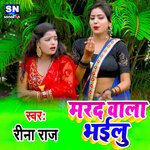 Marad Wala Bhailu (Bhojpuri)