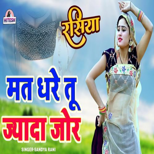 Mat Dhare Tu Jyada Jor