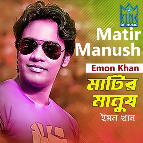 Matir Manush_poster_image