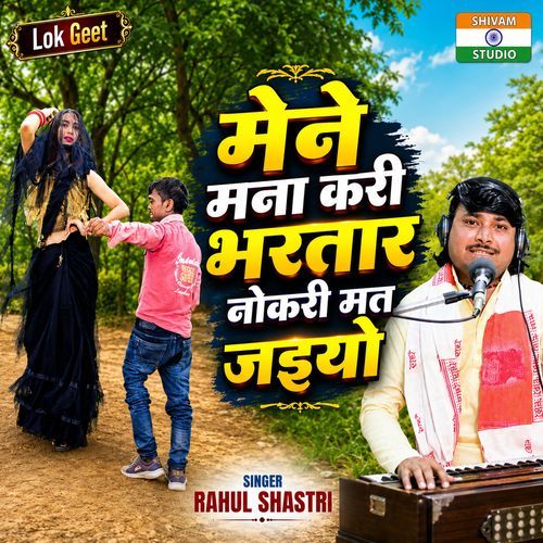 Mene Mana Kari Bhartar Nokari Mat Jaiyo