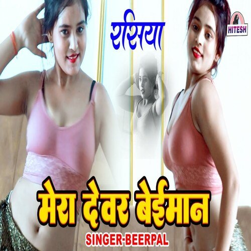 Mera Dever Baimaan
