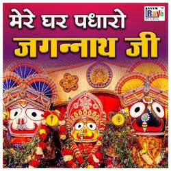 Mere Ghar Padharo Jagannath ji-SCkTfjoCQFg