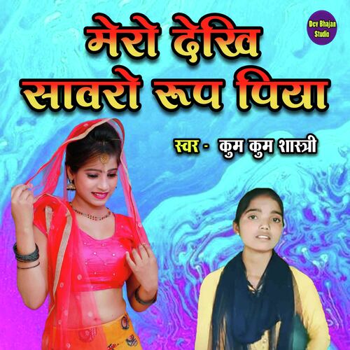 Mero Dekhi Sawaro Rup Piya