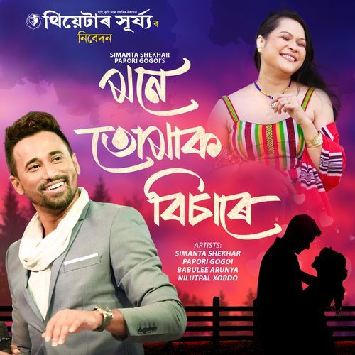 Mone Tumak Bisare (From "Theatre Surjya")