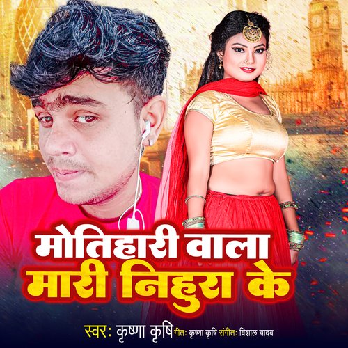 Motihari Wala Mari Nihura Ke