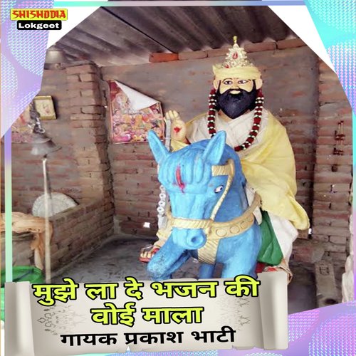 Mujhe la de bhajan ki boi mala
