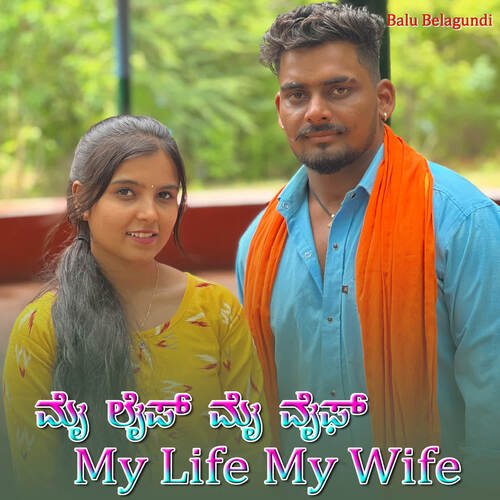 My Life My Wife