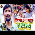 Nisha Daga Payar Me Dele Badi (Bhojpuri)