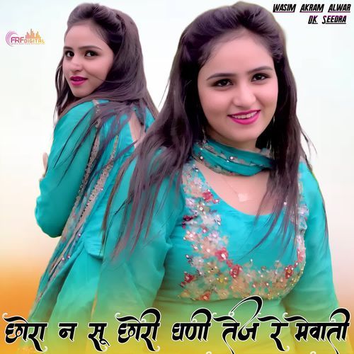 छोरा न सू छोरी घणी तेज रे मेवाती