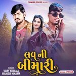 લવ ની બીમારી