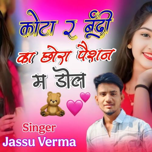 कोटा र बूंदी का छोरा पैशन म डोल