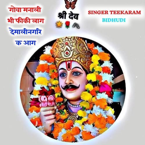 गोवा मनाली भी फीकी लाग देमाली नगरि क आग