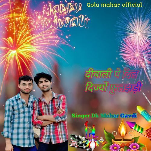 दीवाली पे दिल दीज्यों फुलझड़ी
