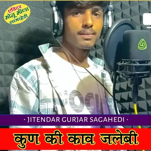 कुणकी काव जलेबी