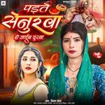 Padate Senurva Ho Jaib Durava