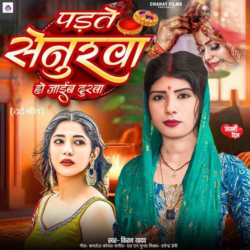 Padate Senurva Ho Jaib Durava