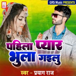 Pahila Pyar Bhula Gailu-Ii1SeCVdQGM