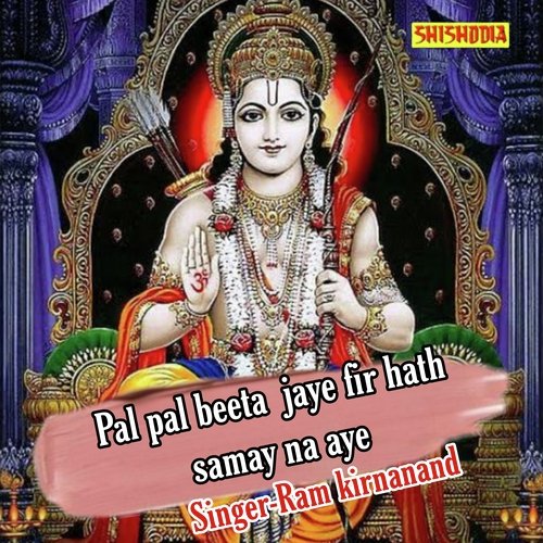 Pal pal beeta jaye fir hath samay na aye