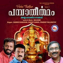 Karoke ( Ayyappaa Nin Naadaswaram)